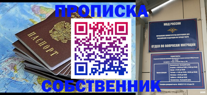 временная прописка в Камышине