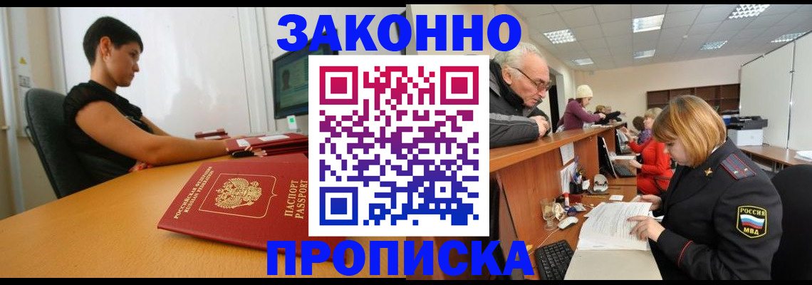 временная регистрация в квартире в Камышине