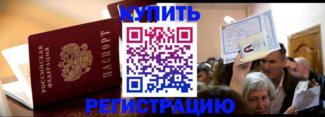 прописка ребенка в Камышине