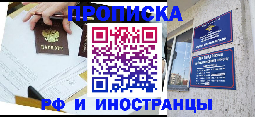 временная регистрация надежно в Камышине