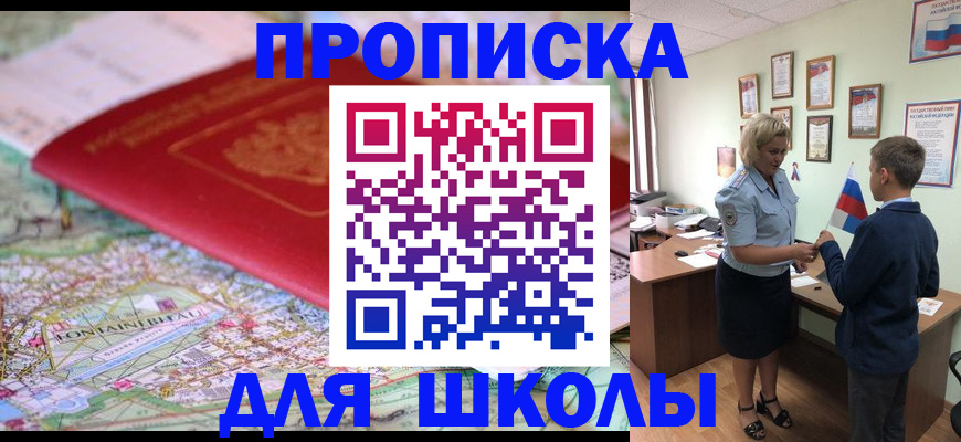 прописка в Камышине