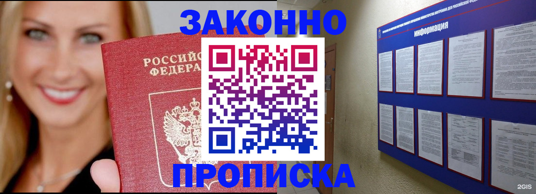 прописка от собственника в Камышине